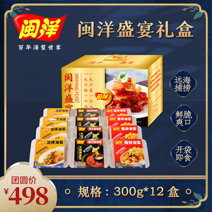 MY905 闽洋海蜇盛宴礼盒
