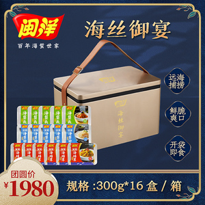 闽洋海丝御宴礼盒  16盒装 净含量4800g