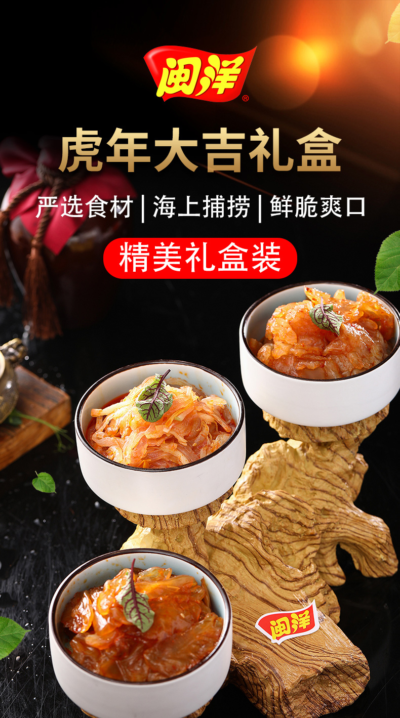 虎年大吉海蜇礼盒详情页_01.jpg